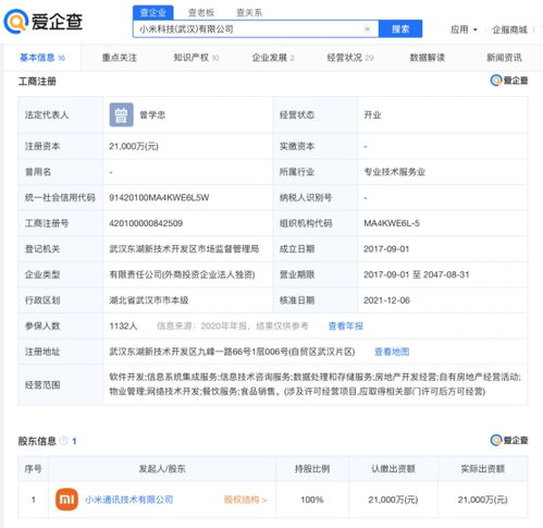 雷軍卸任小米科技武漢公司高管職務，聚焦核心業務發展