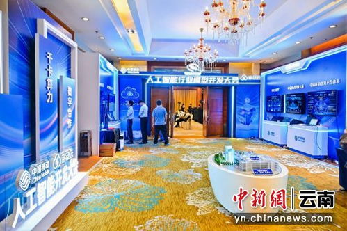 中國移動人工智能開發(fā)大會分論壇在昆成功舉辦，展覽服務(wù)助力AI產(chǎn)業(yè)生態(tài)發(fā)展